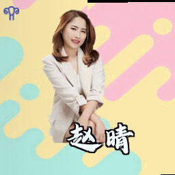 赵晴
