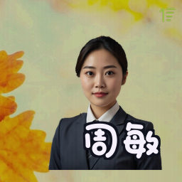 周敏