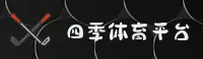 四季体育官方网站